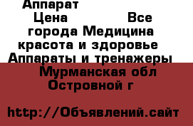 Аппарат LPG  “Wellbox“ › Цена ­ 70 000 - Все города Медицина, красота и здоровье » Аппараты и тренажеры   . Мурманская обл.,Островной г.